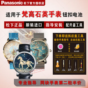 适用梵高VAN GOGH手表油画系列 博物馆系列艺术石英手表专用进口电池氧化银电子