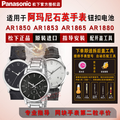 适用阿玛尼原装进口手表钮扣电池