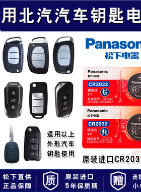 北汽幻速s2 s3l s5 s6 s7 h3f h2 h2e h2v h5 h6遥控器汽车钥匙电池cr2032 3v进口专用智能松下纽扣电子