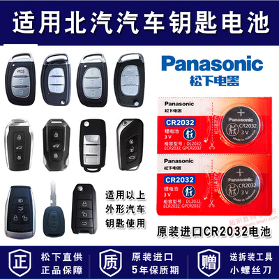 北汽幻速遥控器汽车cr20323v