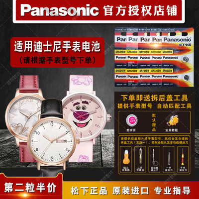 适用迪士尼原装进口手表电池