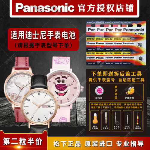 适用迪士尼原装进口手表电池