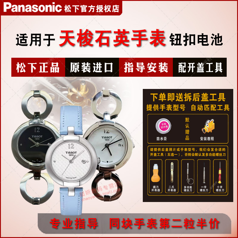 适用天梭原装进口手表钮扣电池
