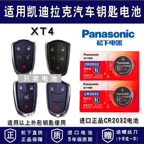 适用凯迪拉克汽车车钥匙电池