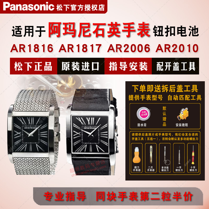 适用阿玛尼原装进口手表钮扣电池