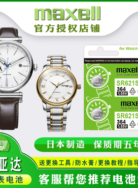 麦克赛尔适用飞亚达手表进口纽扣电池G270 226 236 198 748 708 GJ046 872 926 925