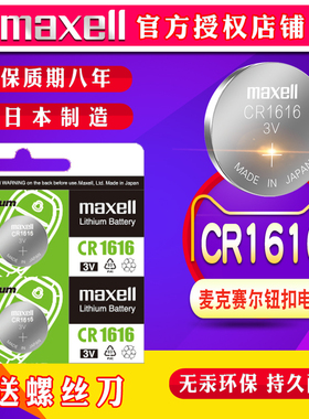 宝骏610 630别克 老凯越HRV 遥控器汽车钥匙电池原装cr1616超薄05年07 08 2008 进口3v专用纽扣电子 宝俊
