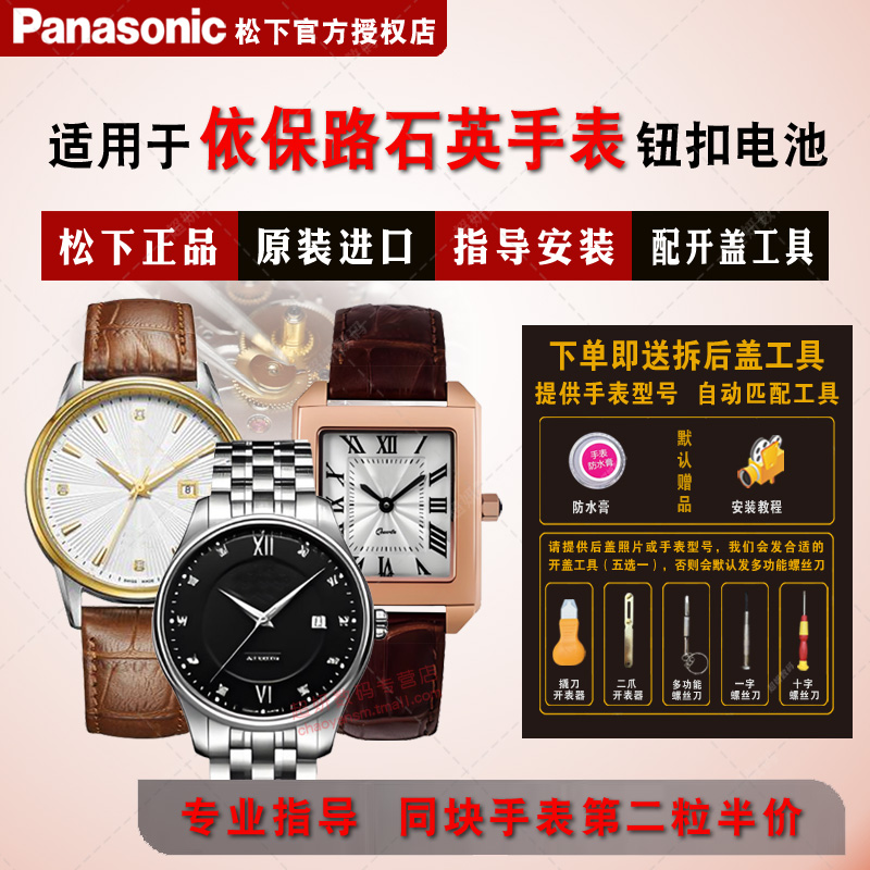 适用依保路进口正品手表钮扣电池