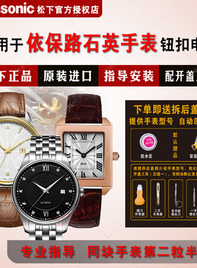 适用EXPOOL依保路手表进口电池EL82.11.106/107/108/109/111/112/113/115/117/118/122/123专用纽扣电子