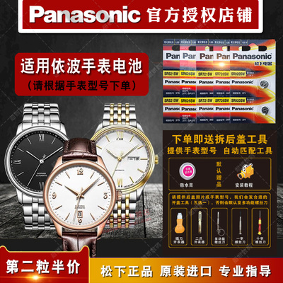 适用依波表ebohr364/371钮扣电池