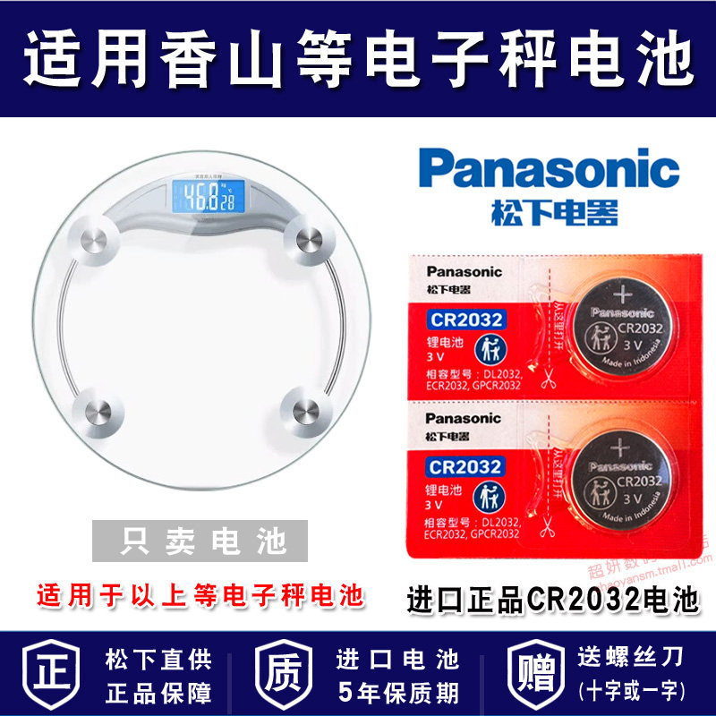 适用于香山家用电子秤3v图片
