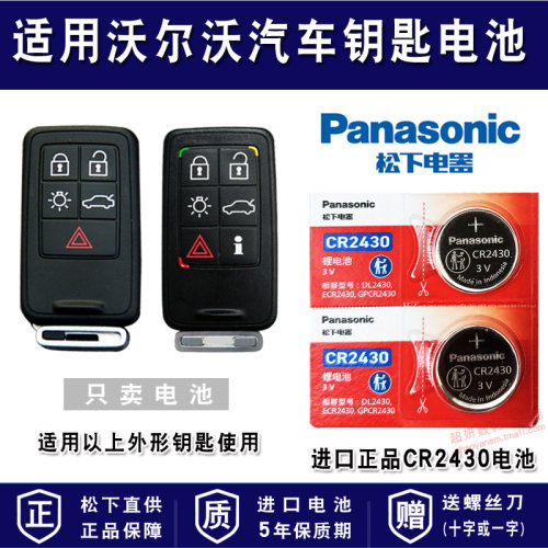适用沃尔沃汽车车钥匙电池