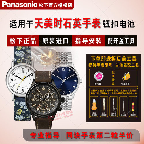 适用天美时原装进口手表电池