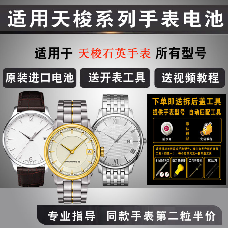 适用于天梭1853手表进口专用纽扣电池t063610a/t063617a/t063637a/t