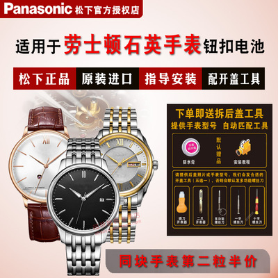 适用于劳士顿原装进口手表电池