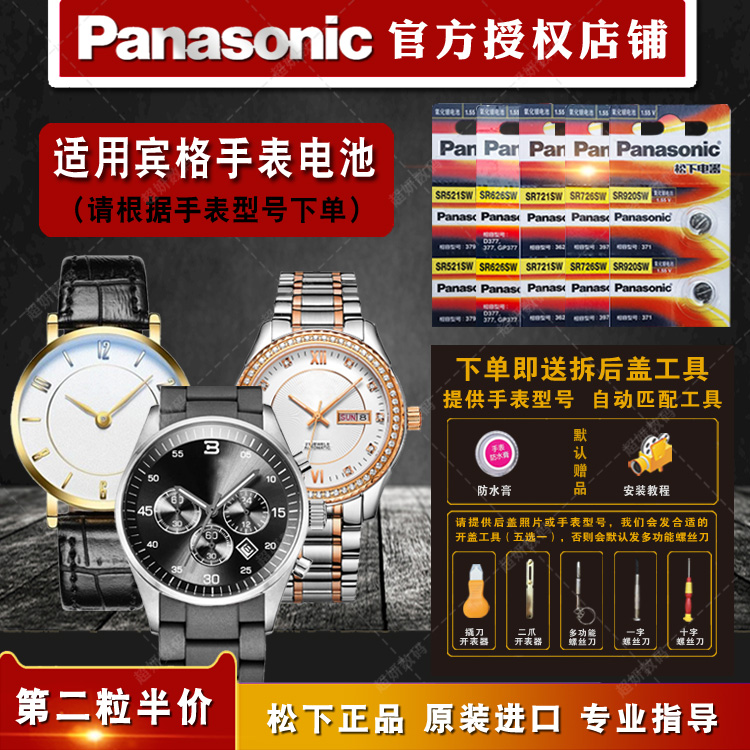 适用宾格进口正品手表钮扣电池