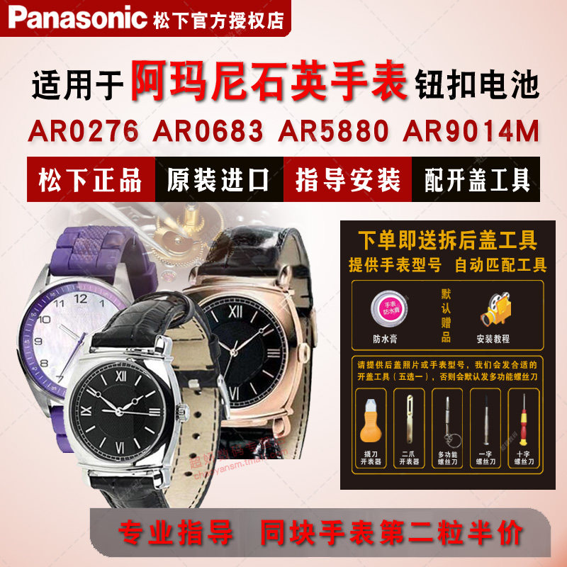 适用阿玛尼原装进口手表钮扣电池