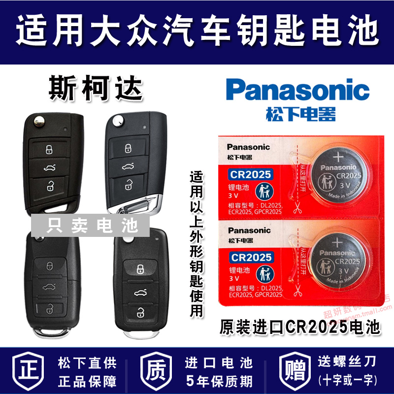 适用大众汽车车钥匙电池