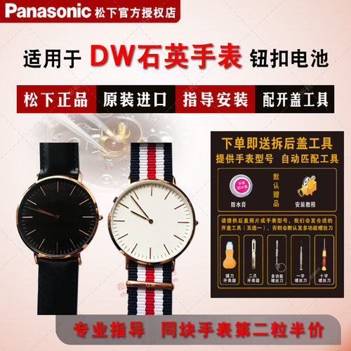 适用DW原装进口手表电池