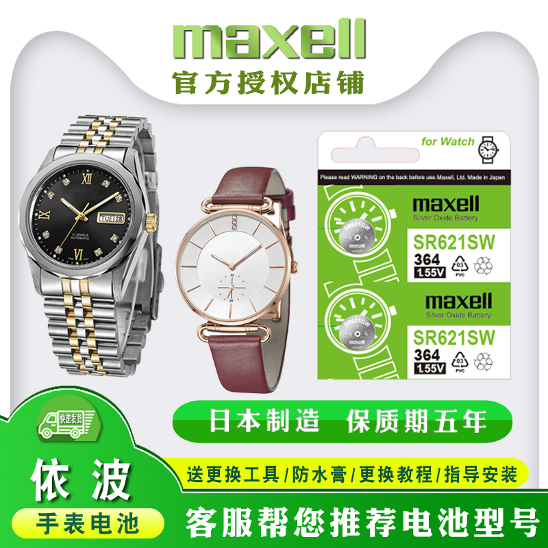 适用依波表全部364/371钮扣电池
