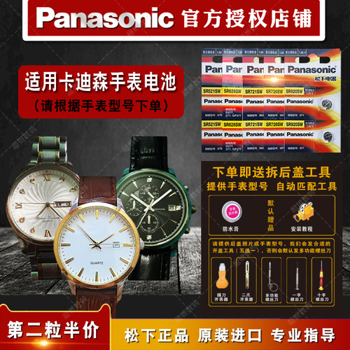 适用卡迪森原装进口手表钮扣电池
