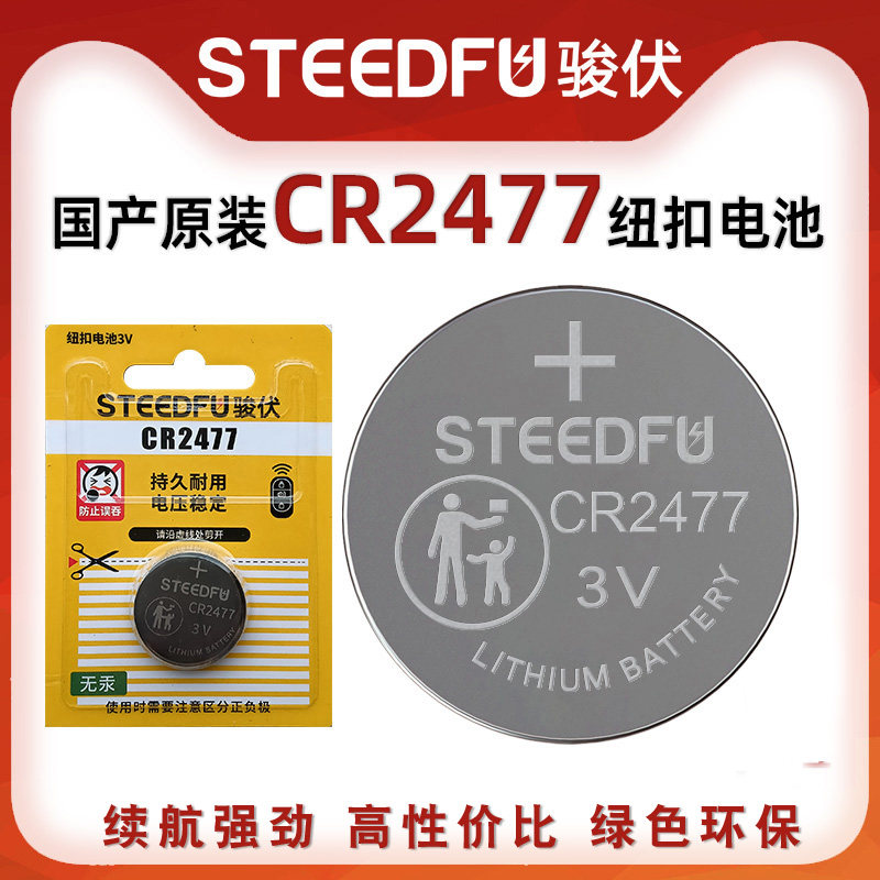 骏伏 CR2477纽扣电池3V 动感单车 跑步机 定位卡 高容量