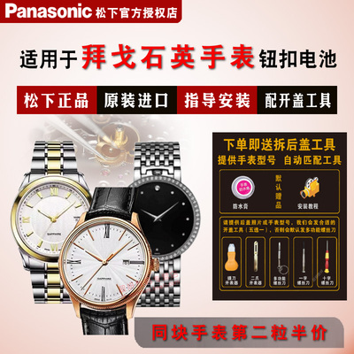 适用拜戈Balco原装进口手表电池