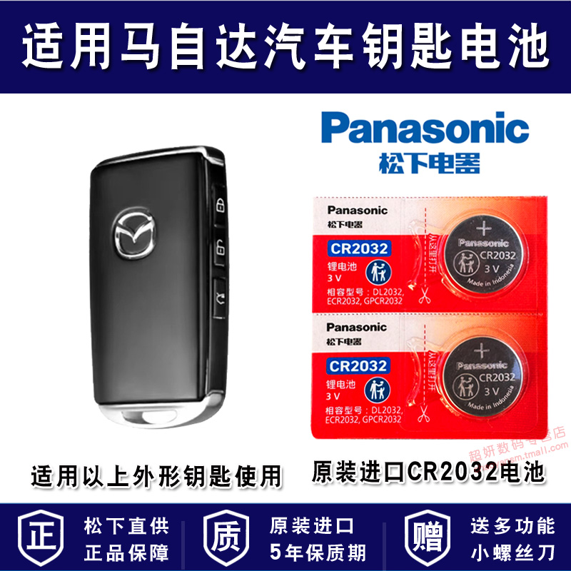 适用马自达次世代昂克赛拉3汽车钥匙电池进口专用遥控器纽扣19款20 21 22 23 2019款2020 2021 2022 2023