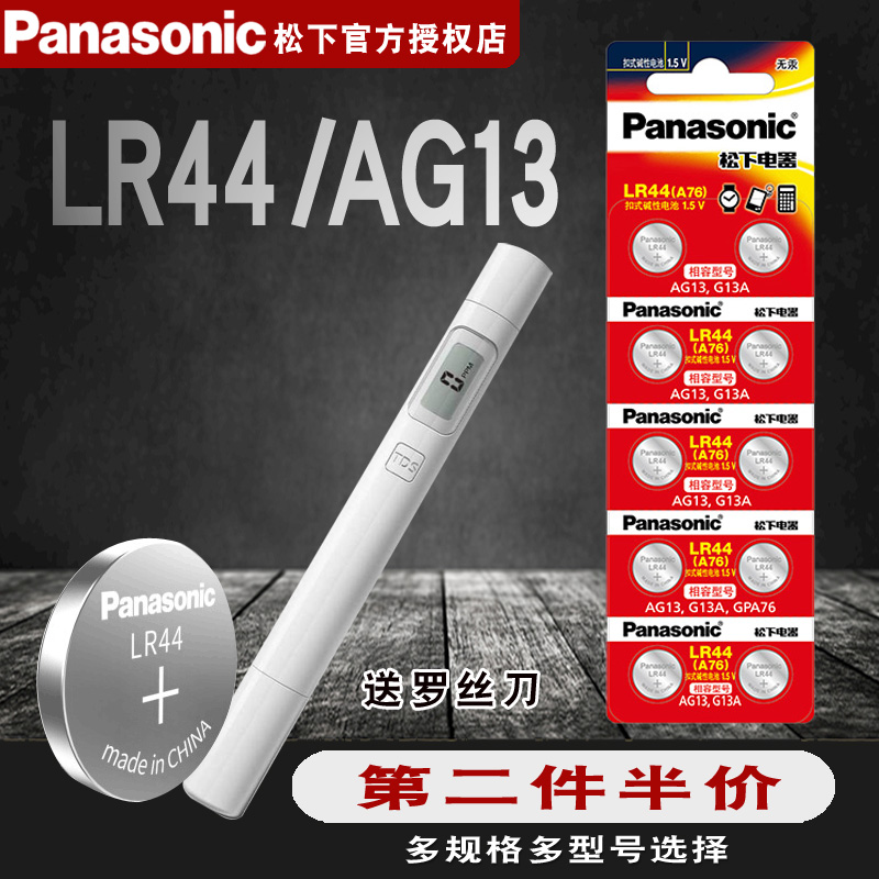 适用于小米TDS水质检测笔lr44电池 爱华普净水自来水PH酸碱度水族鱼缸测试笔酒精测水高精度纽扣电子a76