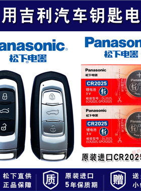 适用吉利16款新帝豪百万款 博瑞 GL GS  RS 17款远景轿车  EC7汽车遥控钥匙纽扣电池 进口松下CR2025电子