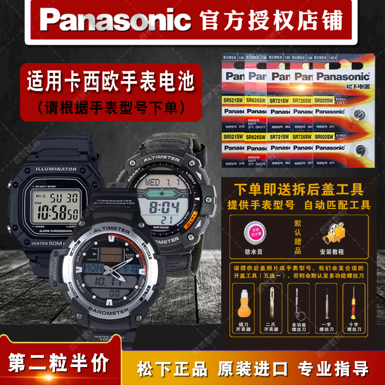 适用卡西欧原装进口手表电池