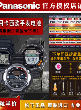 适用Casio卡西欧5450 3435 3224手表电池W216H 3202SGW-300H/400H/450H运动W218H男士登山表石英纽扣电子