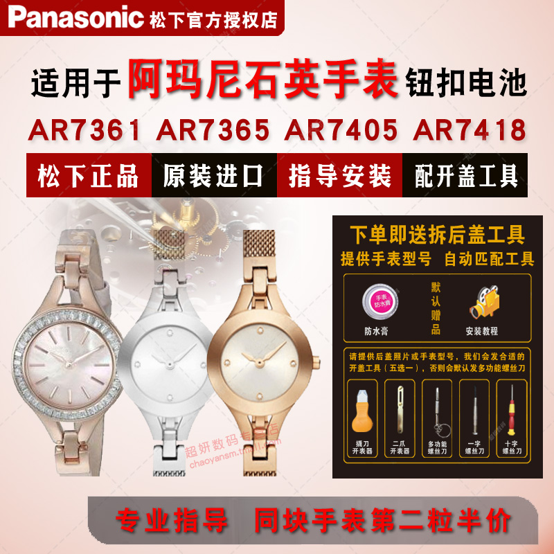 适用阿玛尼原装进口手表钮扣电池