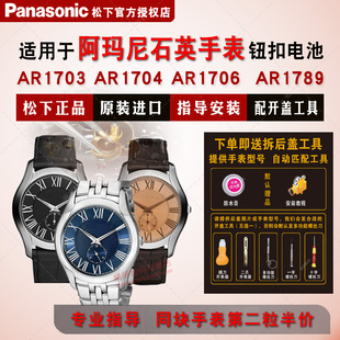 适用阿玛尼手表进口电池AR1703 1704 1705 AR1706 1708 1709 1748 1749 1750 AR1789 1797Armani电子