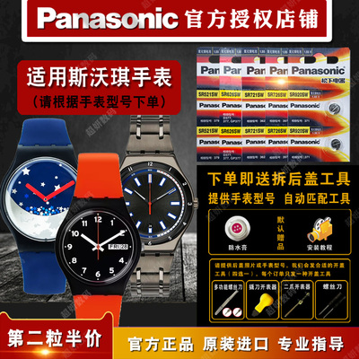 适用斯沃琪原装进口手表电池