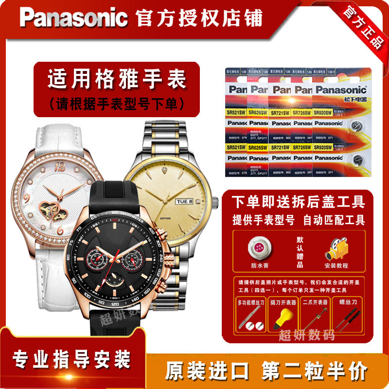 适用于格雅geya男女士石英手表