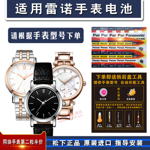 适用于 雷诺手表电池RARONE 男女石英专用纽扣电子1.55v通用送开表工具  进口电子