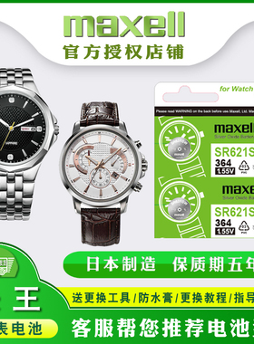 适用天王手表电池GS3600T 3754 DD LS3500 3502S纽扣电子SR626sw 377男表女表TianWang专用进口1.55v