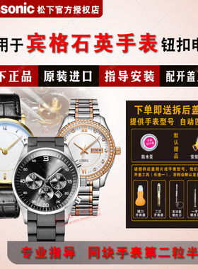 适用宾格Binger手表进口电池B-603/603G/1101G/1122G/3005L/3005L-1/3005M/3005M-1/3022L-1专用纽扣电子