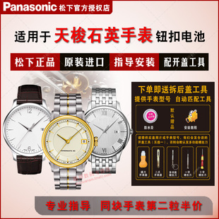 P862 Z193纽扣电子 932 J565 665Q662 P832 T039417A 962 适用天梭1853手表进口专用电池P670 762 770