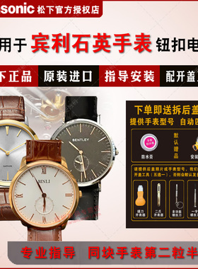 适用宾利BINLI手表进口纽扣电池BX813G/L BX8115G BX8115L BX8120G/L BX8123G/L BX8140G/L专用电子