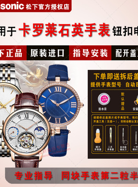 适用于卡罗莱CALUOLA手表进口电池CA1137L/1172L/1190L/1199G/1199L/1027L/1227G/1227L专用纽扣电子