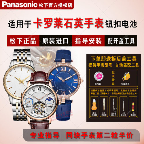 适用卡罗莱进口正品手表钮扣电池