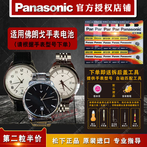 适用佛朗戈原装进口手表钮扣电池
