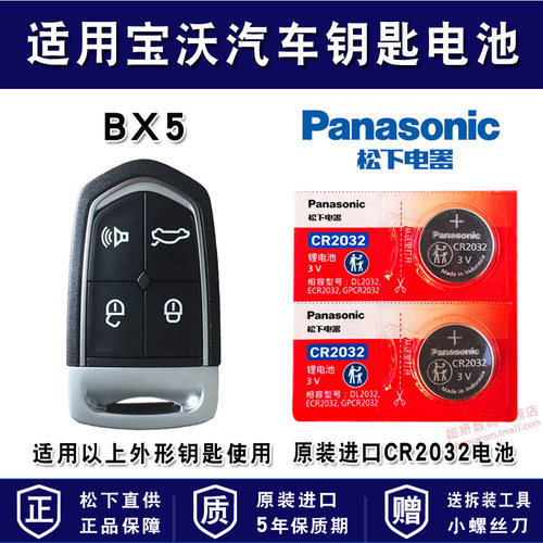 适用宝沃汽车车钥匙电池