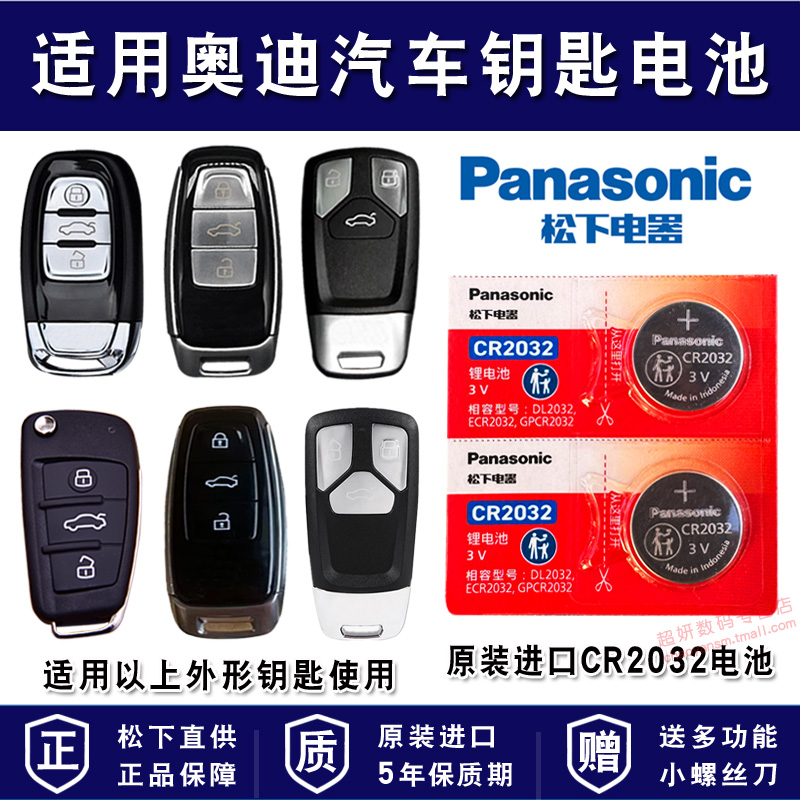 适用奥迪汽车车钥匙电池