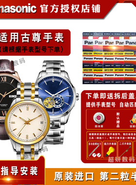 适用古尊GOLGEN手表进口电池GN:8076L/M GN:0877L/M GN:8078L/M GN:8079L/M GN:8082L/M GN:8083L/M电子
