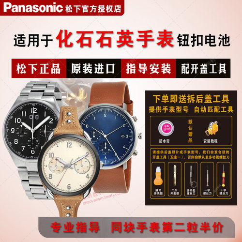 适用化石进口正品手表钮扣电池