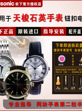 适用于TISSOT天梭1853卡森系列T085210A/T085410A/T122210A/T122410A/T122417A进口手表电池