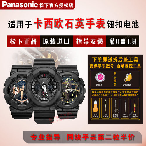 适用G-SHOCK卡西欧5413 GBA-400手表电池5443 GN1000 5553 GST-410/400石英SGW-500H Casio纽扣电子进口 - 封面